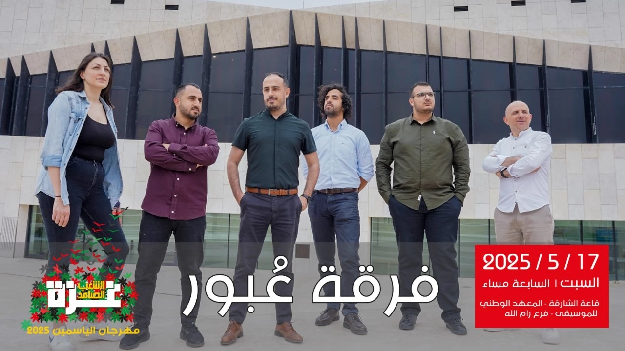 فرقة عبور | Obour