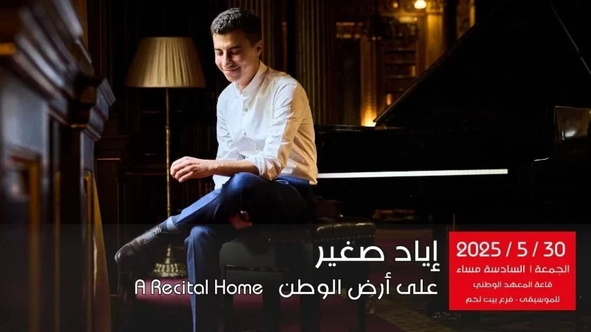 اياد صغير Iyad Sughayer in Bethlehem